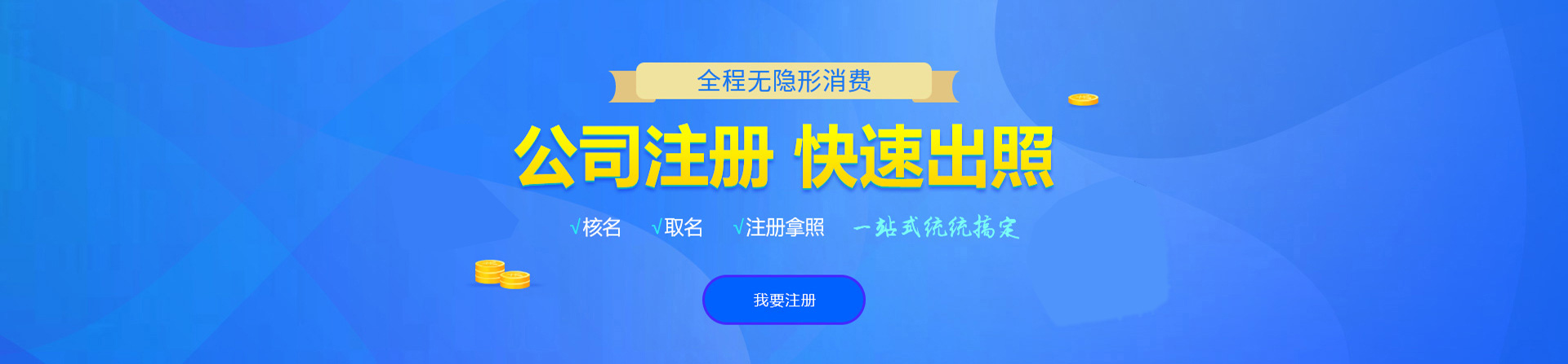 唐县注册公司网